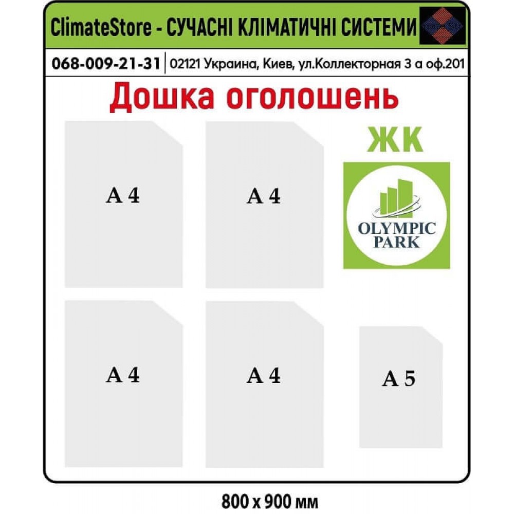 Доска оголшень для ЖК ОЛИМПИК ПАРК